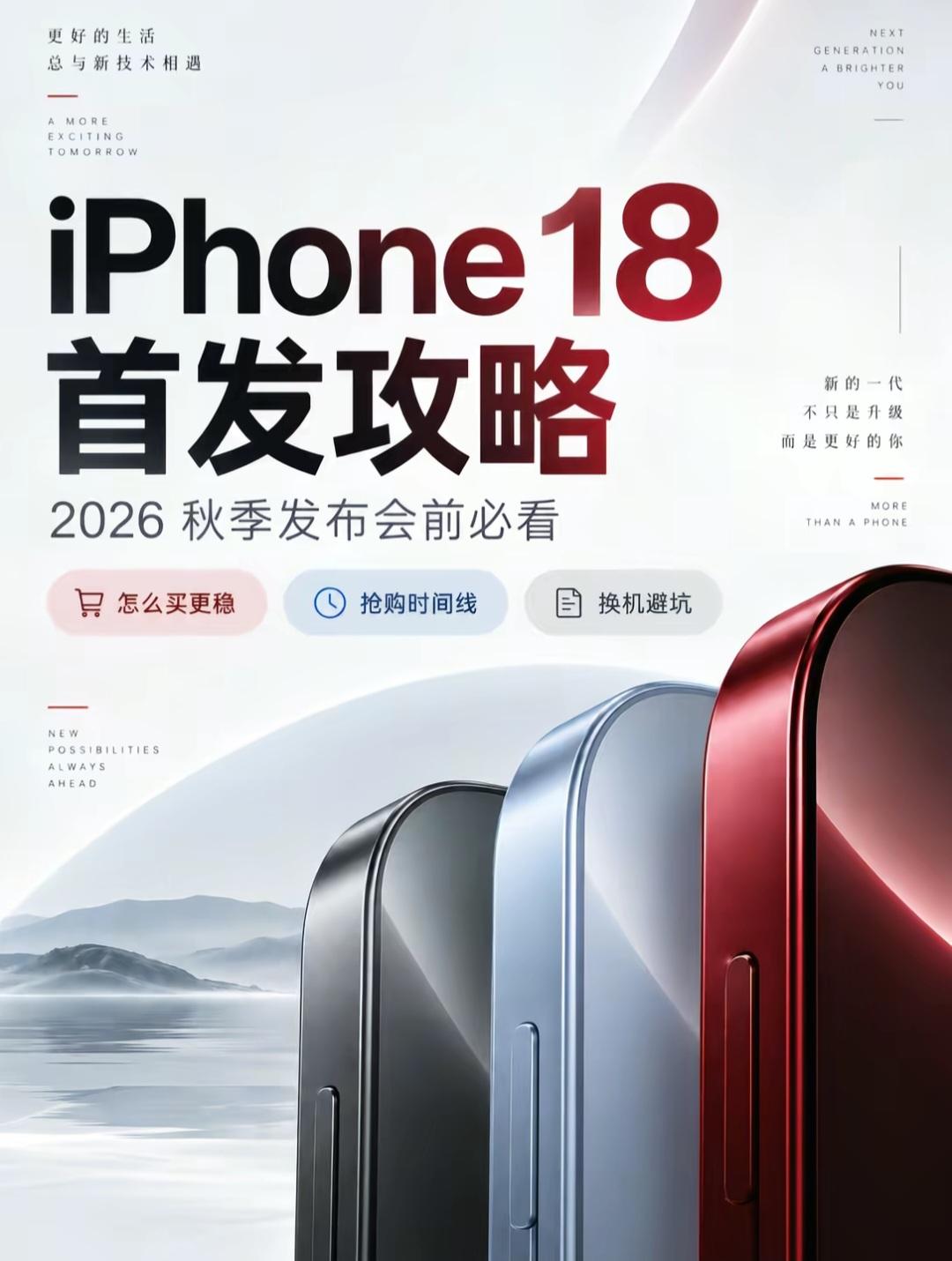 iPhone18首发抢机别瞎冲！照着这份攻略，少走冤枉路还在蹲iPhone18首发？很多人抢新机手忙