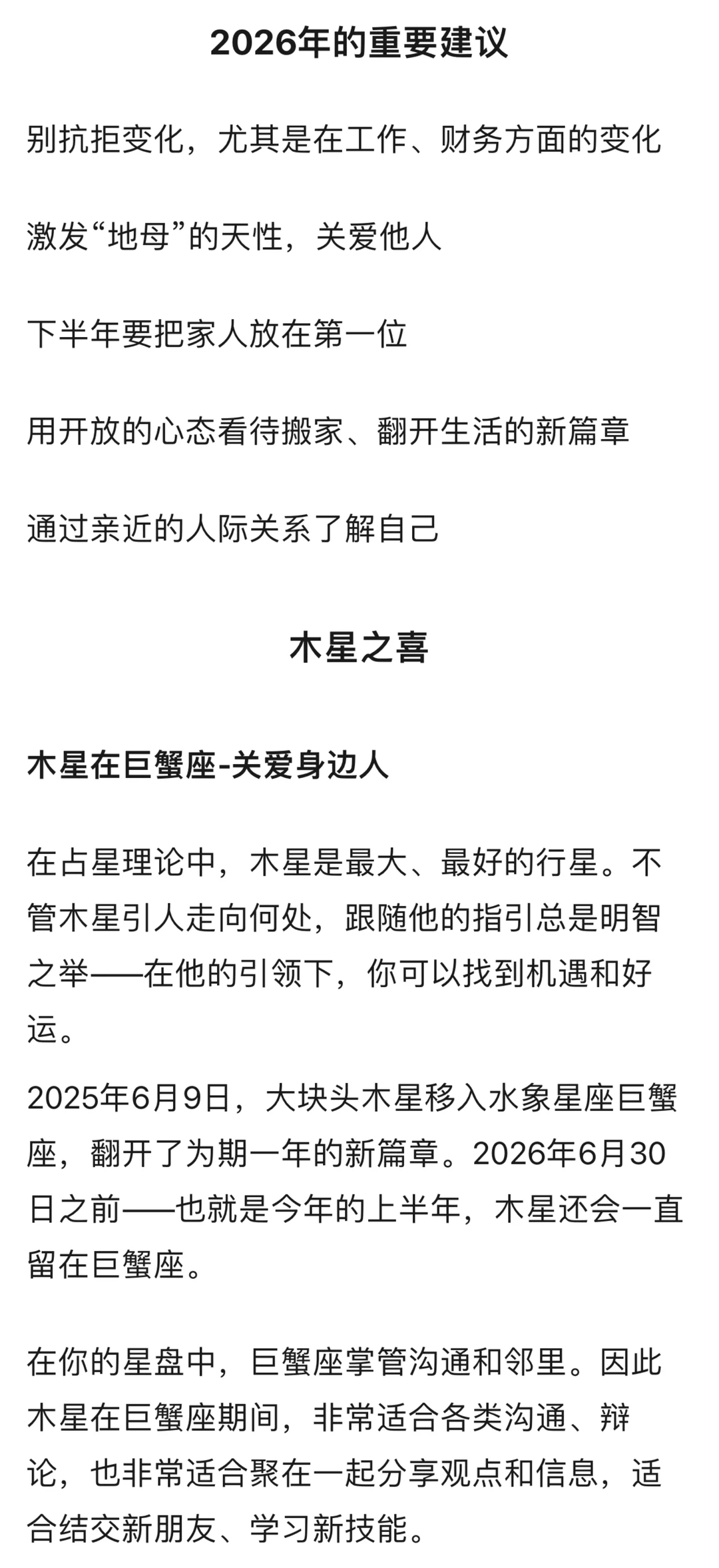 金牛座年运♉️2026年星座运势