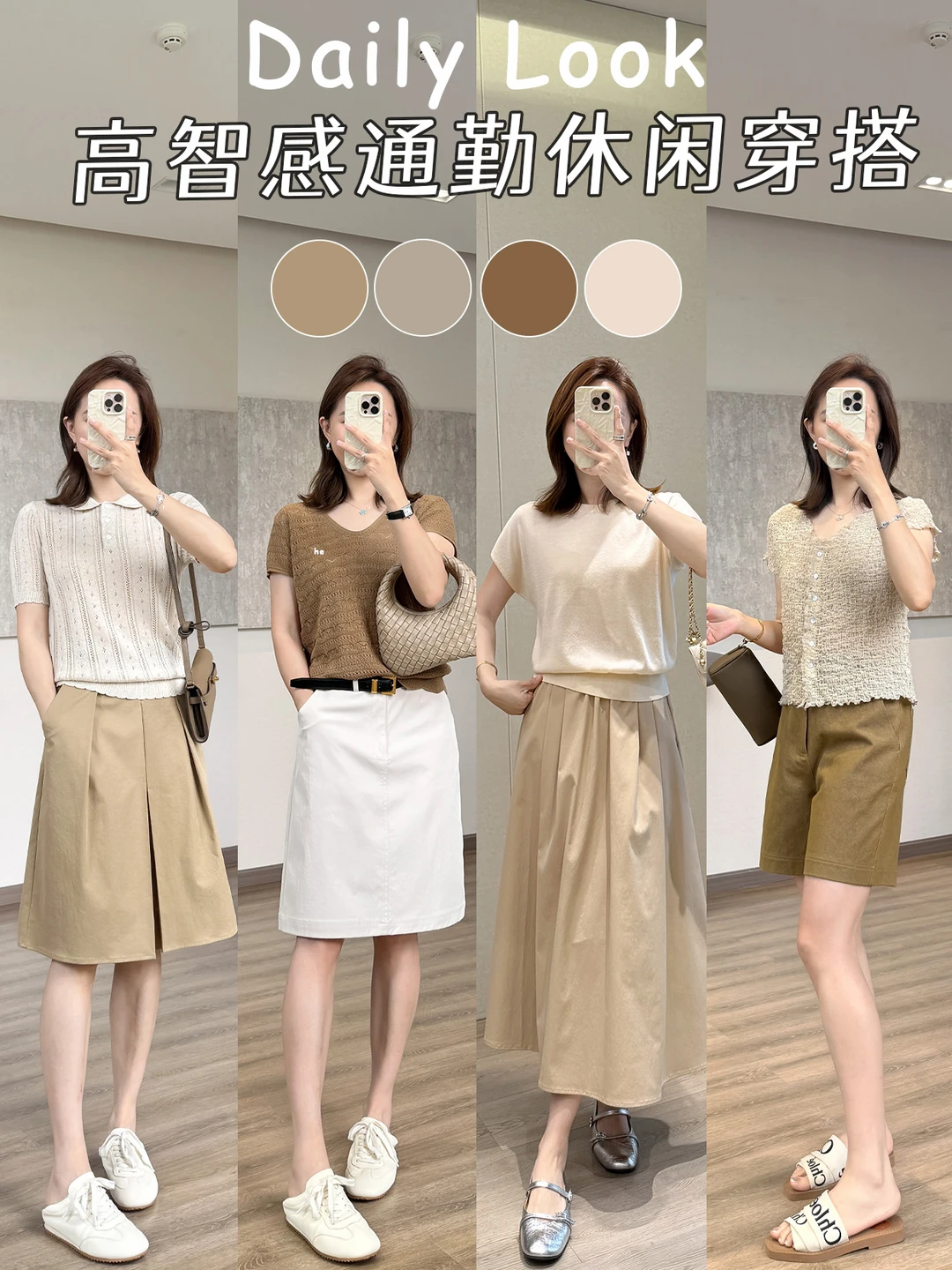 夏季通勤7️⃣套穿搭合集告别“穿衣焦虑”