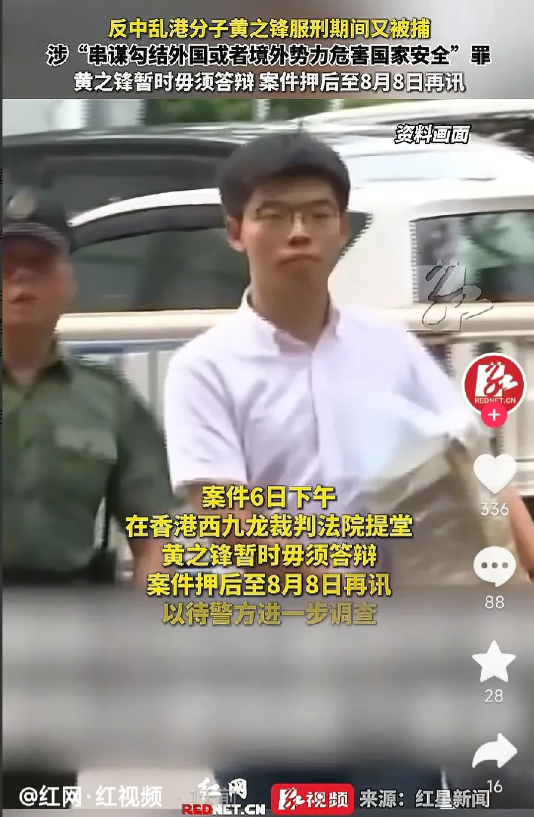好家伙，原来这个乱港分子是越南人。乱港分子黄之锋今日将要开庭审判，当初香港善意接