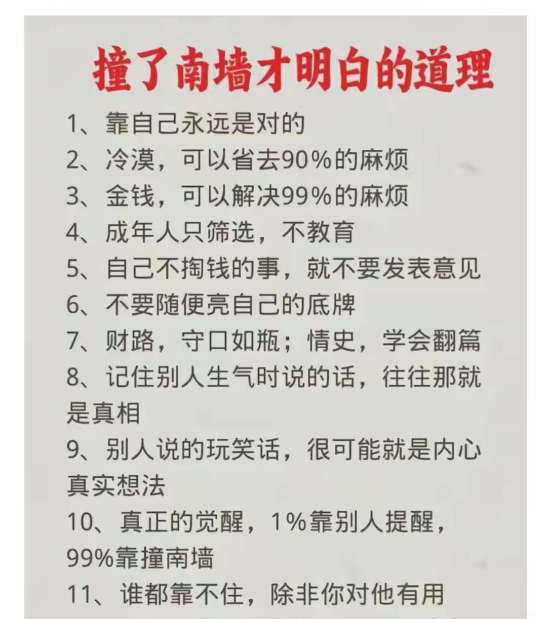 确实是人生至理名言