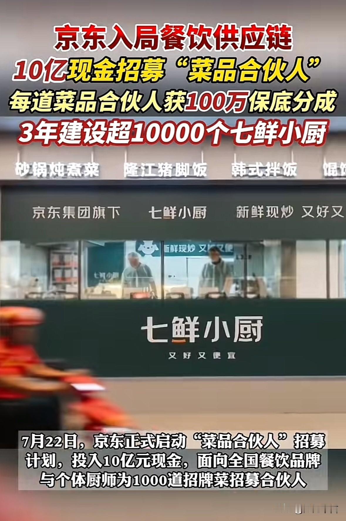 京东外卖玩法果然新鲜，自营的“七鲜小厨”上线了，与其他外卖平台完全不一样的玩法，