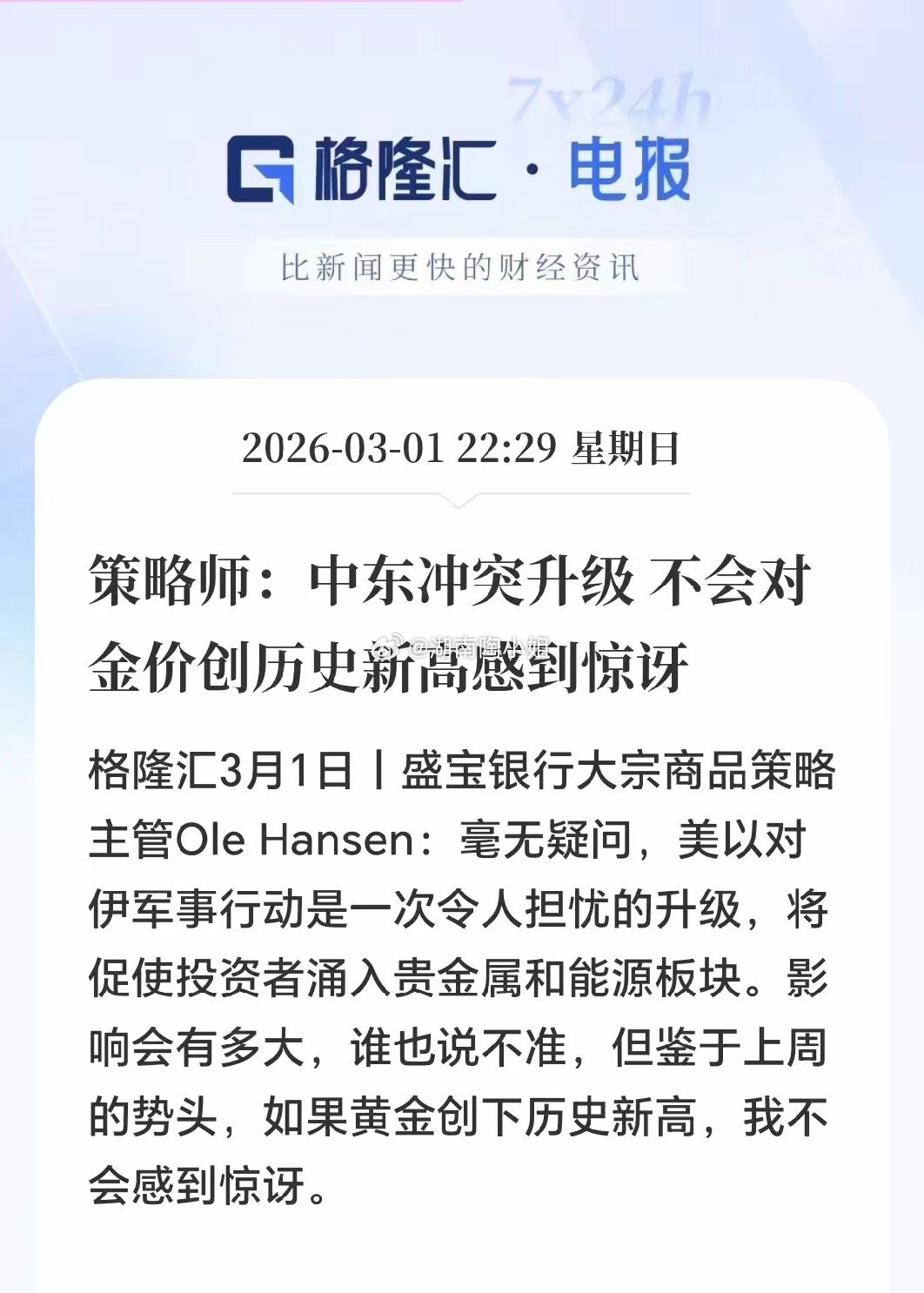 夜已深，明天A股大概率会这样走！为什么这样说？美以侵略急剧升级，局势风险全面扩散