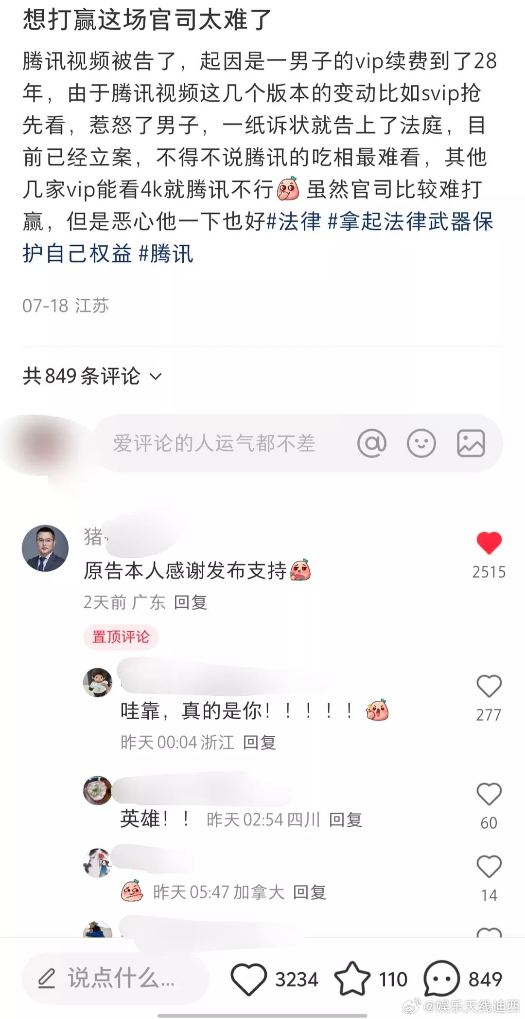 腾讯视频被人告了，永远支持普通人对抗不公​​​