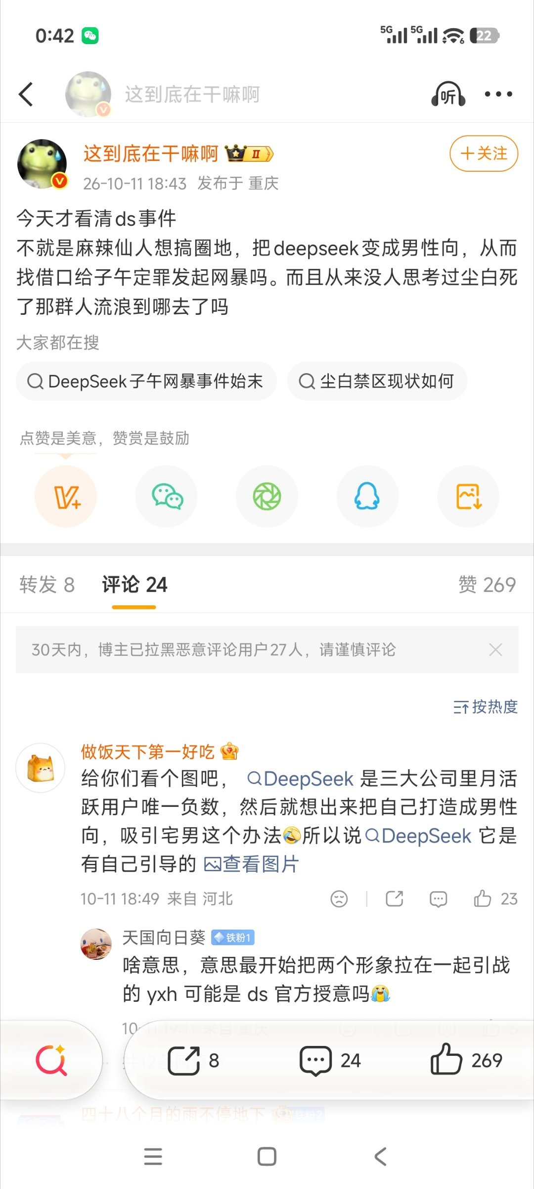 蓝色大肥鱼事件，居然岁了“麻辣想圈地”了吗？​​​