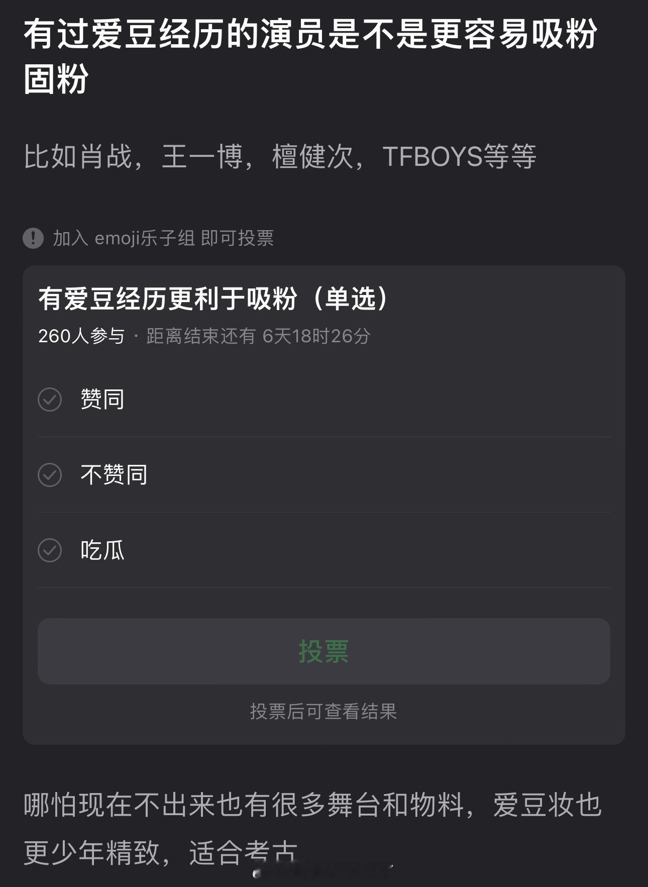 有过爱豆经历的演员是不是更容易吸粉固粉？比如肖战、王一博、檀健次、TFBOYS等
