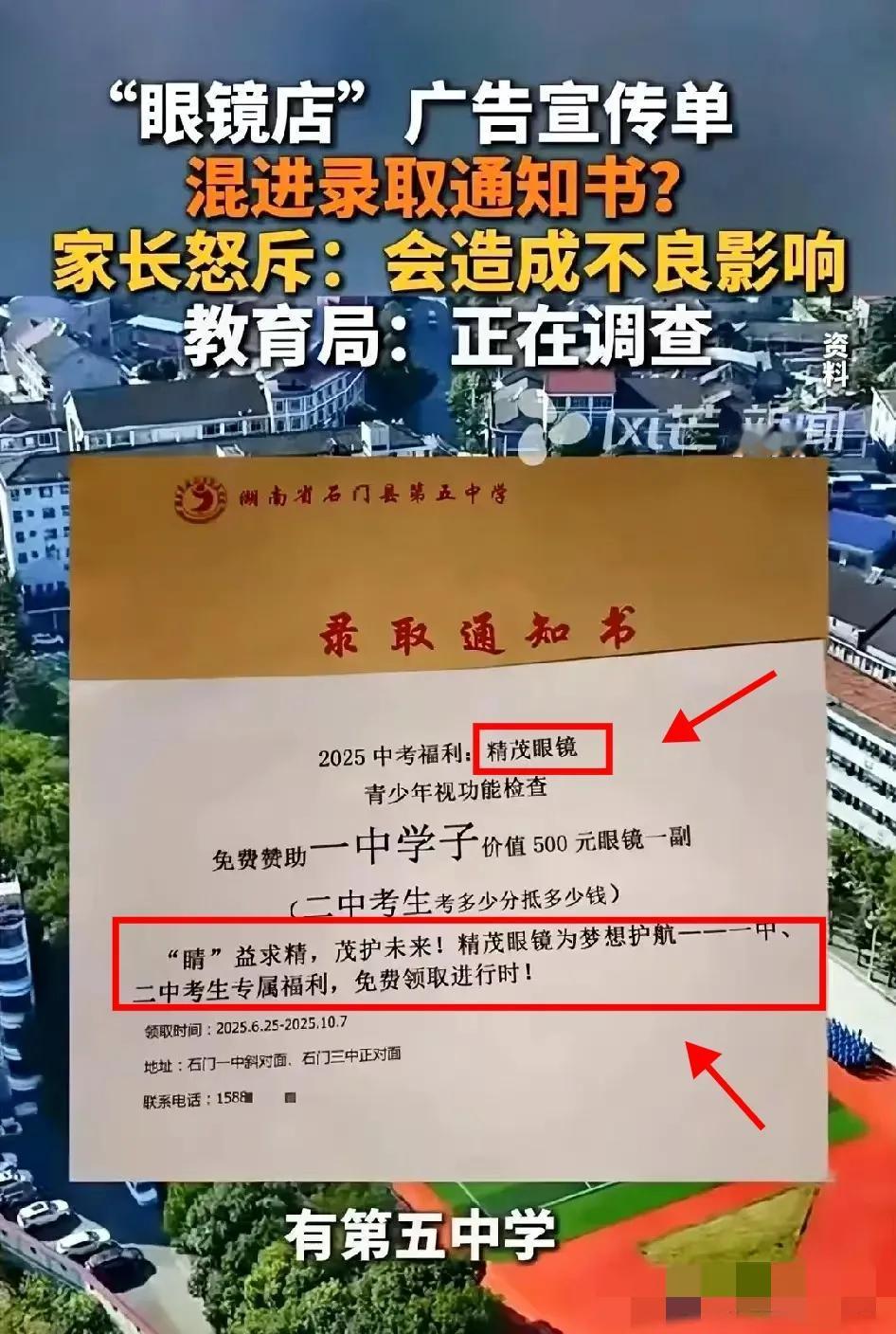 "真是神通广大！"湖南常德，家长拆开孩子的录取通知书时，发现里面竟有一张眼
