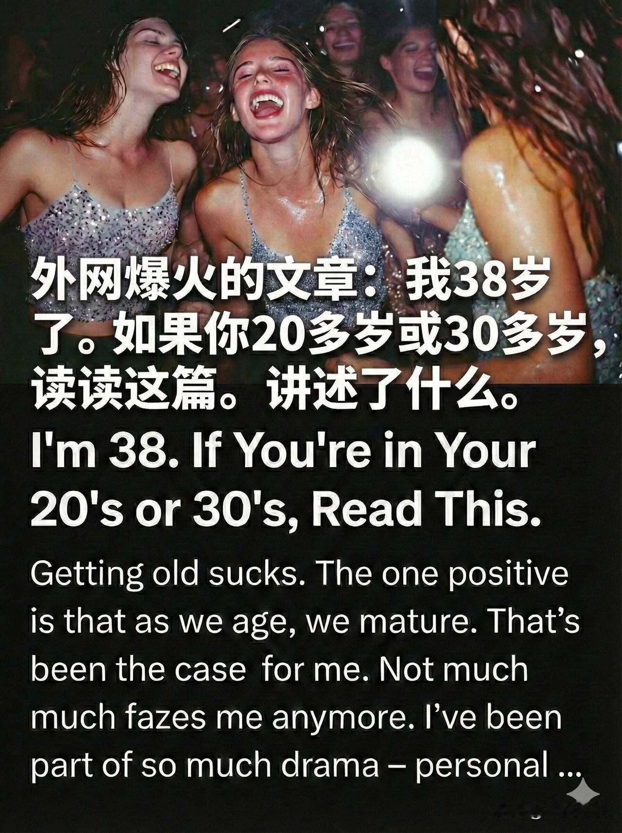 刷到外网爆火的这篇38岁博主的人生感悟，直接被戳中了，全是掏心窝的大实话，没有一