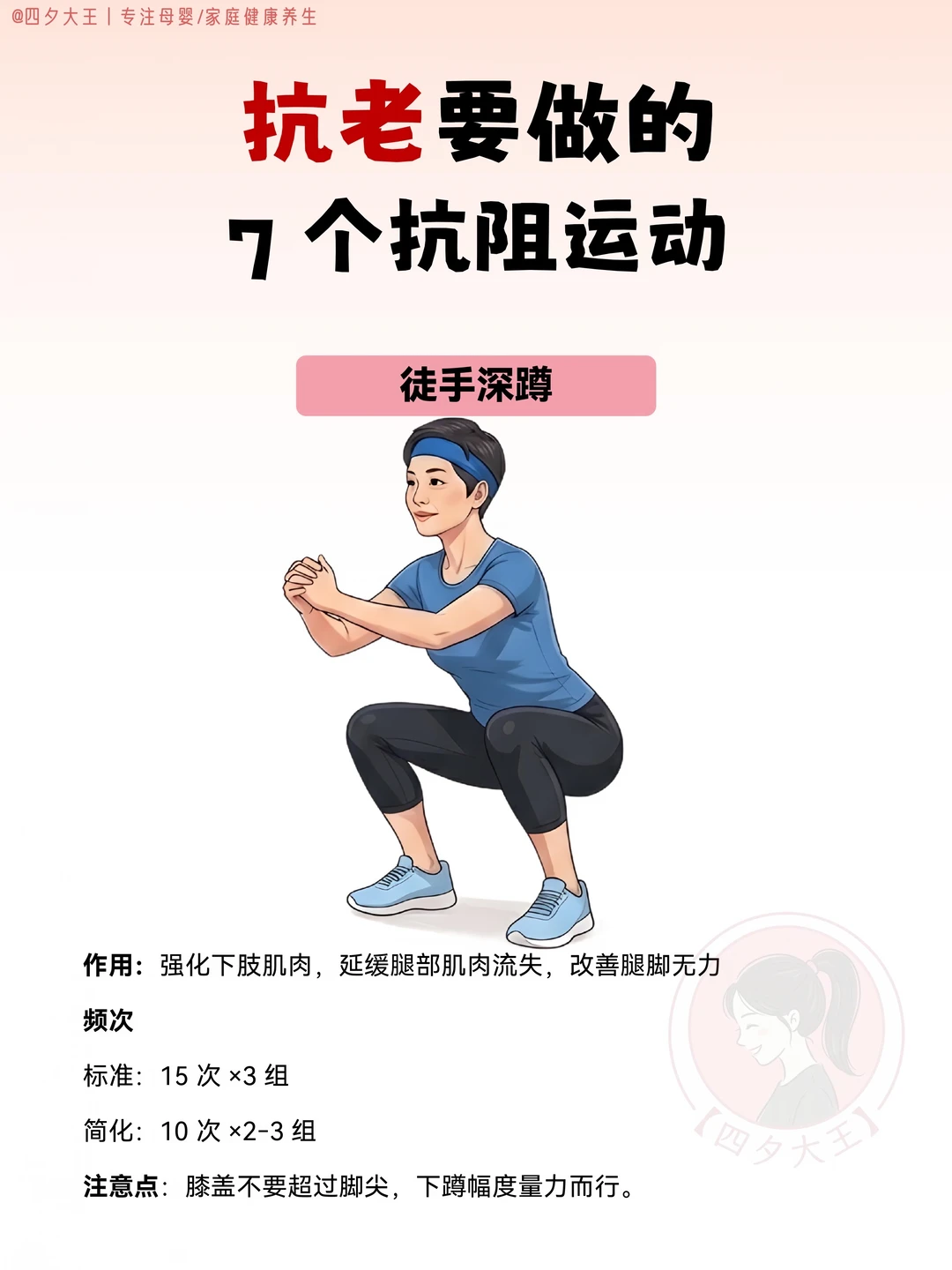 抗老要做的 7 个抗阻运动，收藏清单‼️