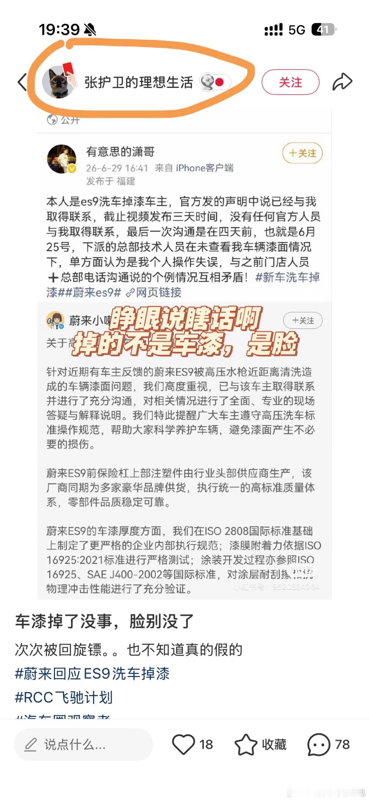 某个群体，真关心蔚来呀关心一下自己家销量，不好吗蔚来汽车
