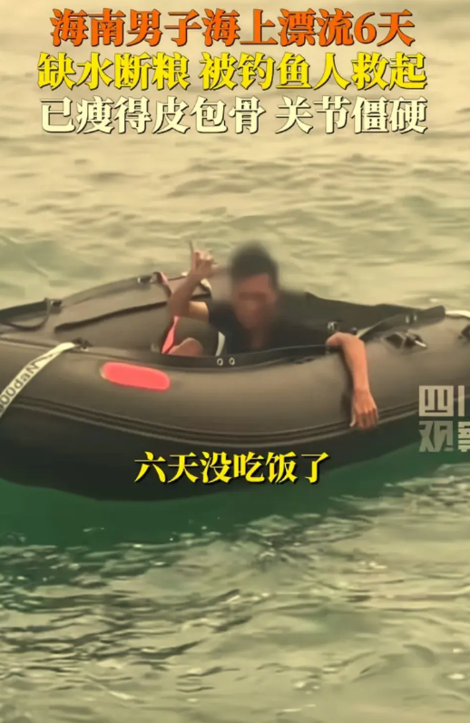 8月19日，在海南三亚，一男子在海上漂了6天6夜，这六天时间，没有吃饭也没有喝水