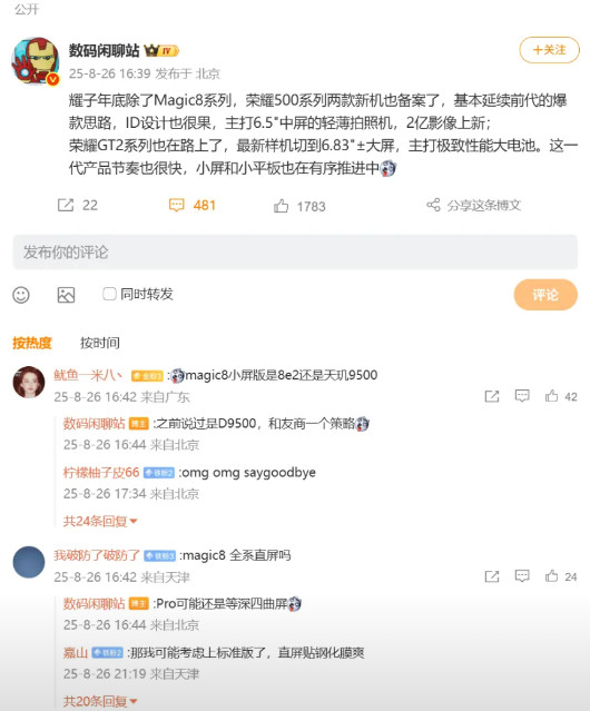 荣耀今年下半年产品线也是非常丰富的，刚刚看到数码圈内大佬透露，年底将发布荣耀Ma