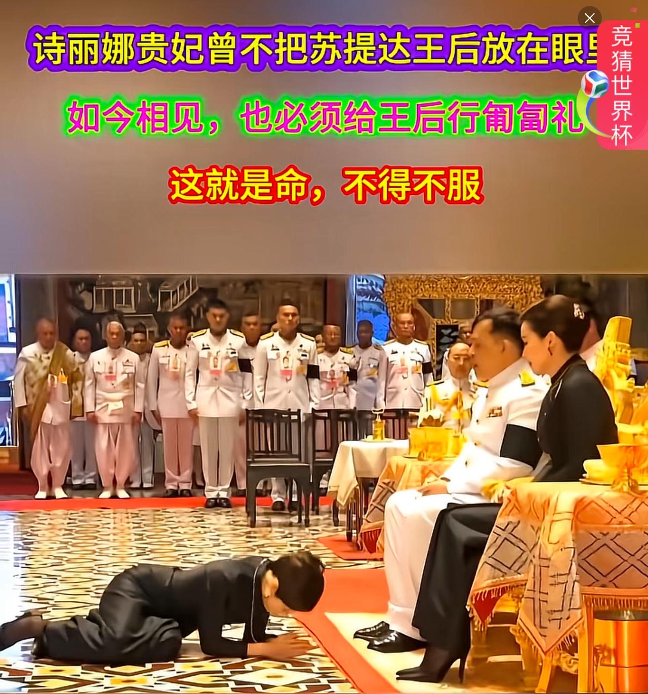 看了泰国王室这组画面，瞬间有种跨越时代的割裂感，恍惚觉得我们与他们不是活在同一个