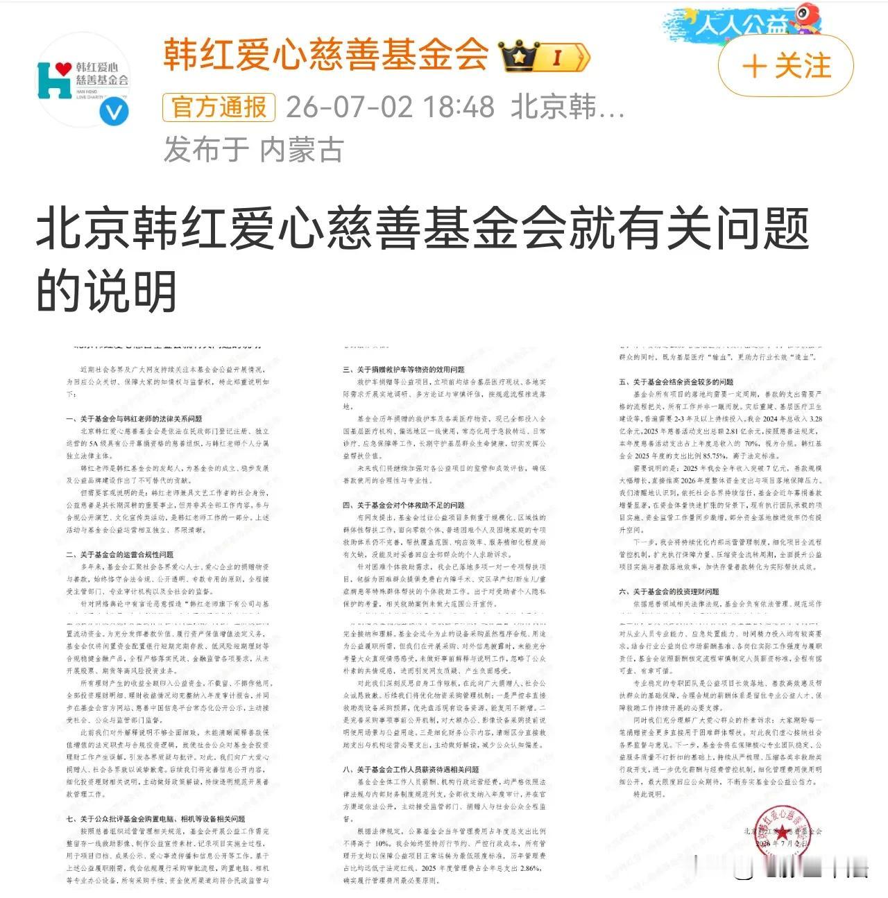 ⁠我支持韩红，她没必要道歉，给冯小刚帮忙正常又合理，日常生活谁不给朋友走个面呢？
