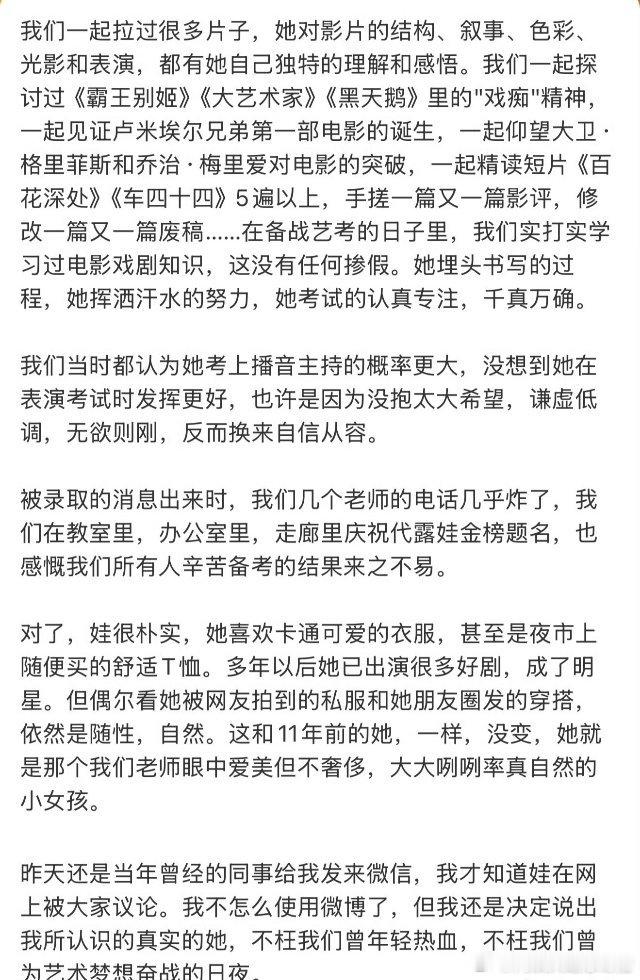 老师发文力挺代露娃：她的表演天赋不该被误解​​​