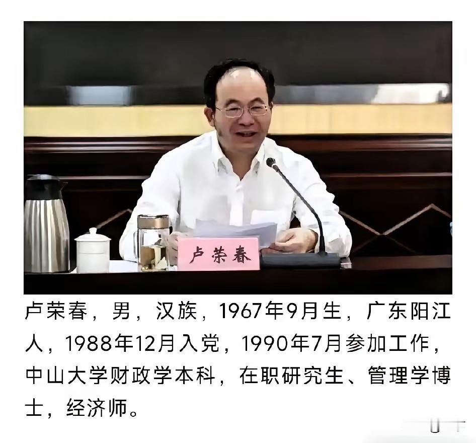 曾东生反腐~肃纪东锅说事广东省云浮市委原书记卢荣春涉嫌严重违纪违法，