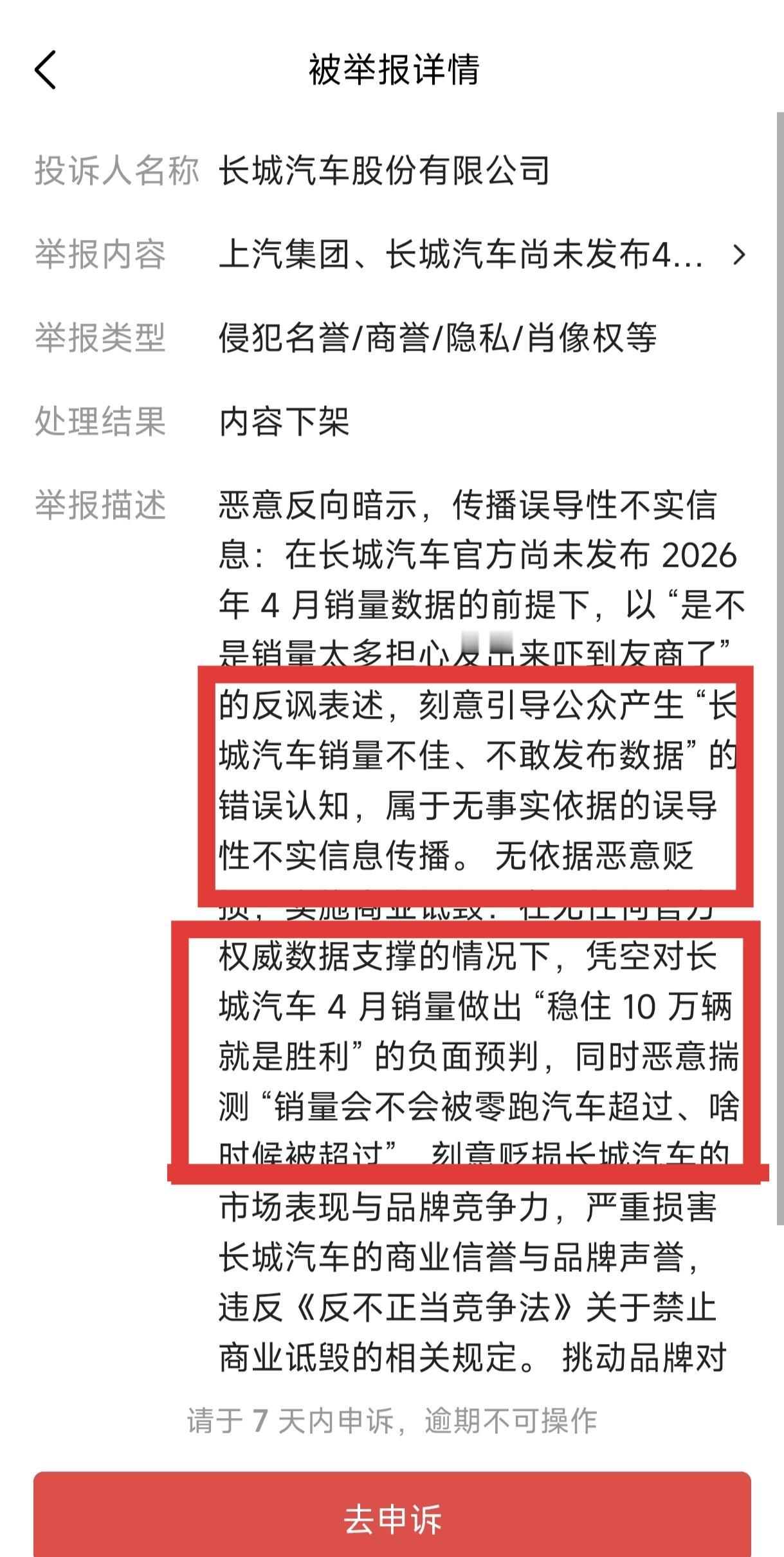 谁说长城汽车放假了？长城汽车刚刚还举报我的头条，导致我的头条被删除了。我承认，