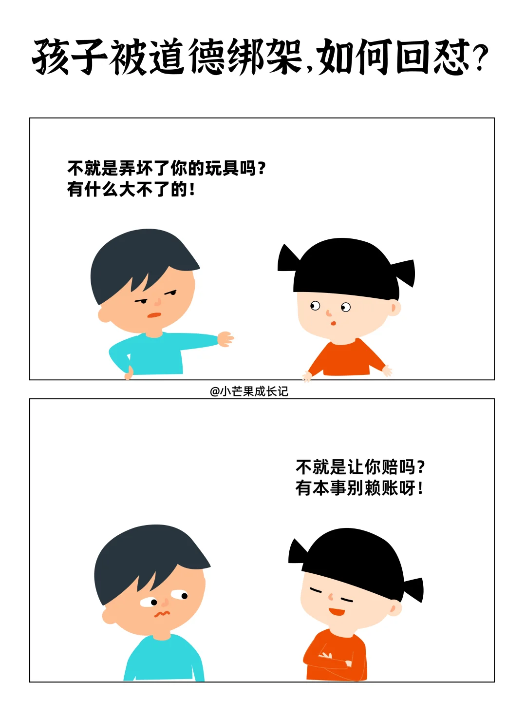 同学喜欢“道德绑架”，如何回怼TA？