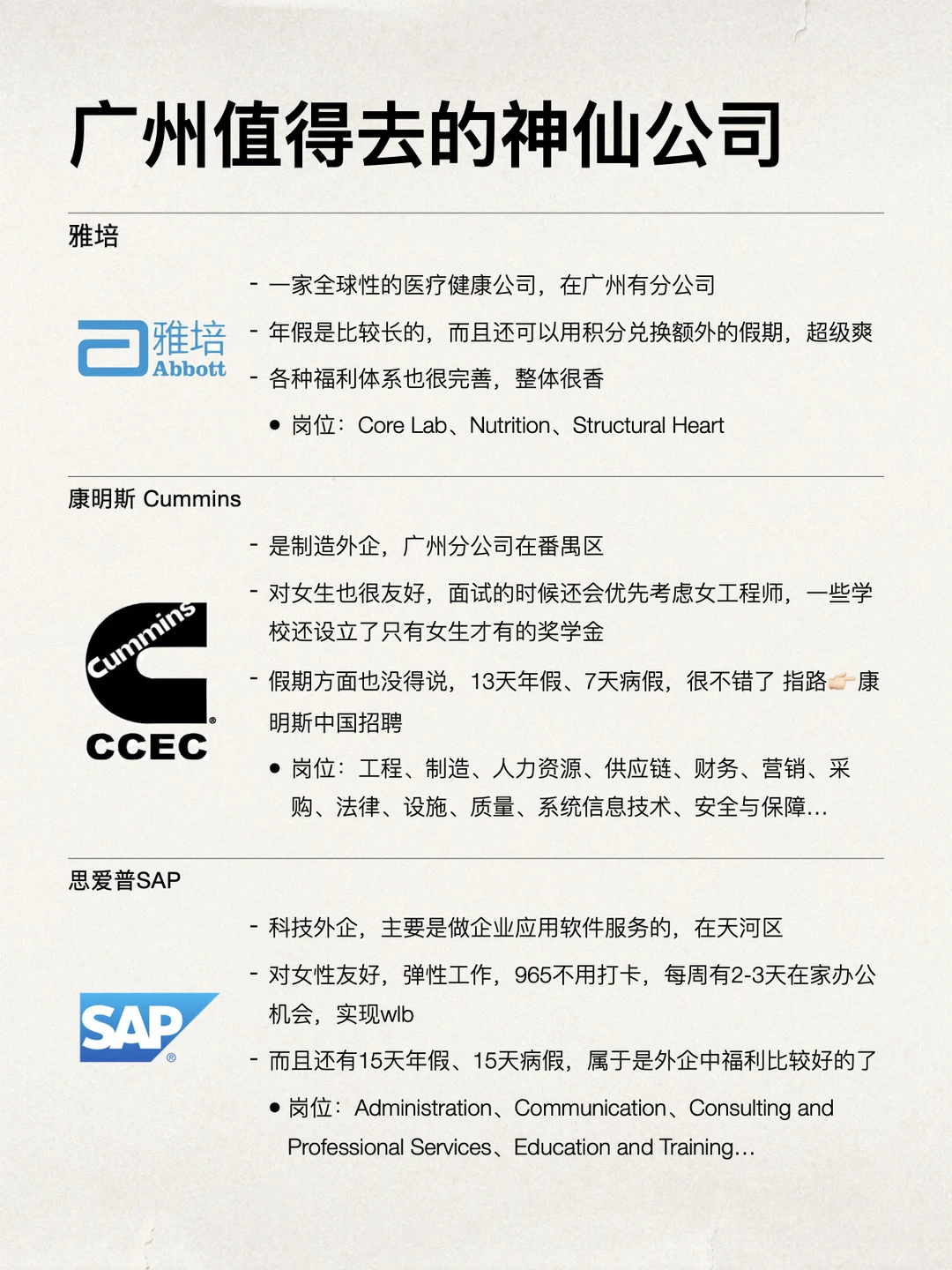 广州值得去的神仙公司，小众好进