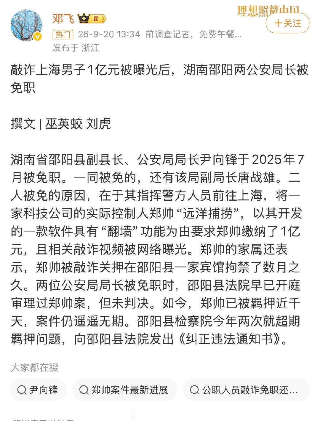 跨省敲诈1亿曝光二人被免…原来如此！[思考]​