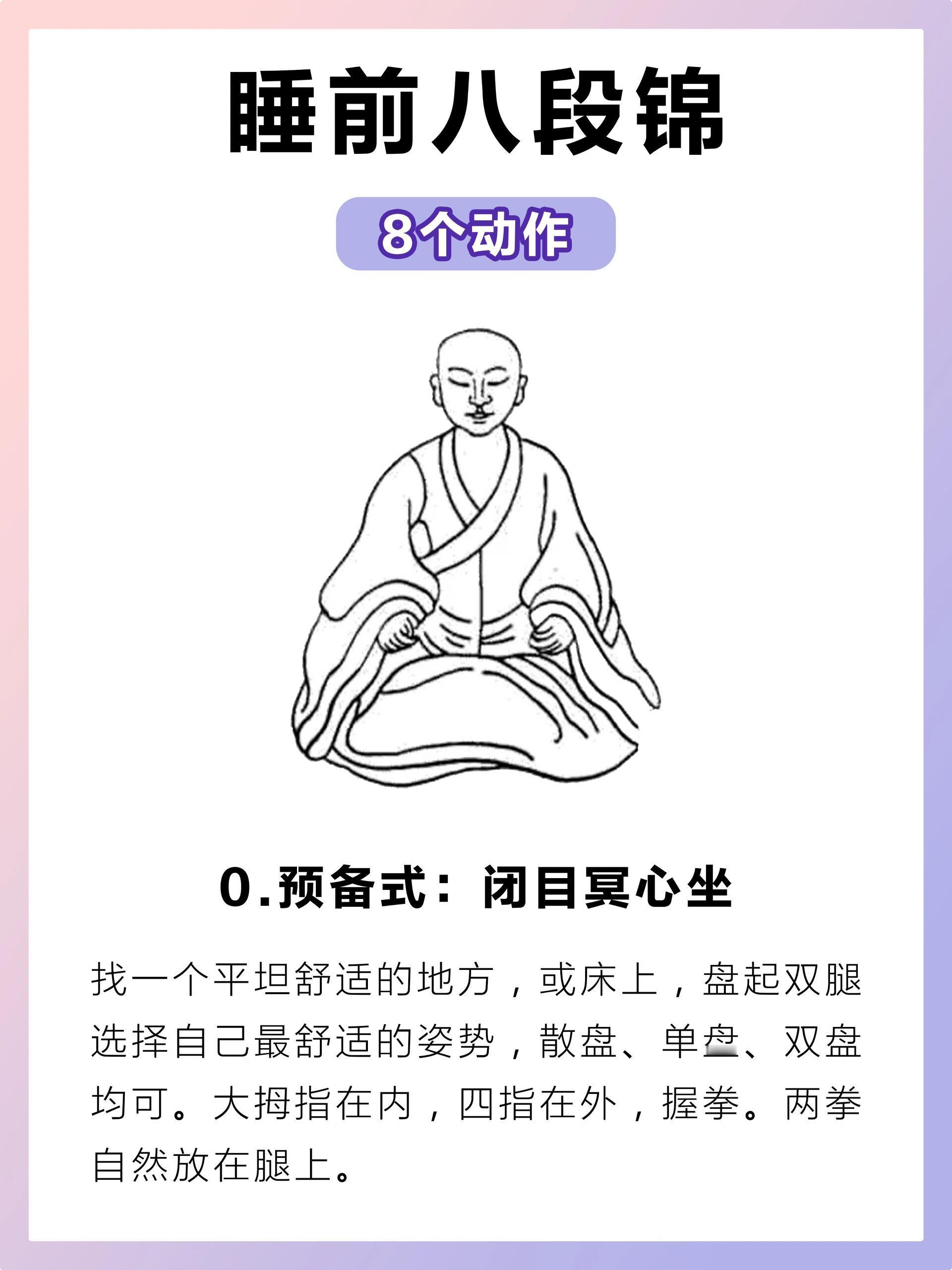 睡前八段锦，适合中国宝宝的睡前运动国医的精诚力量