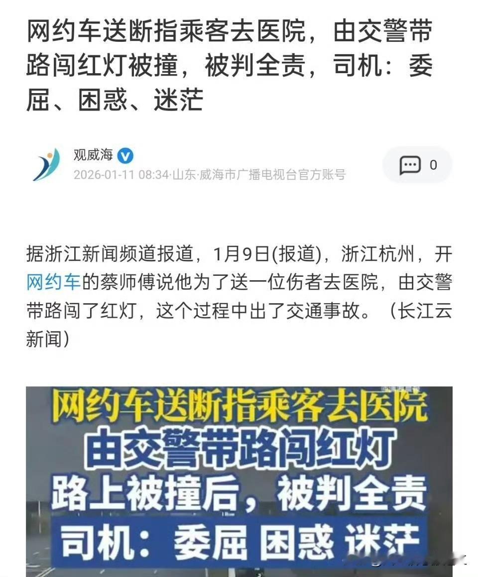 网约车司机送断指乘客被撞判全责以前媒体总是报道网约车司机经过备案后，闯红灯送