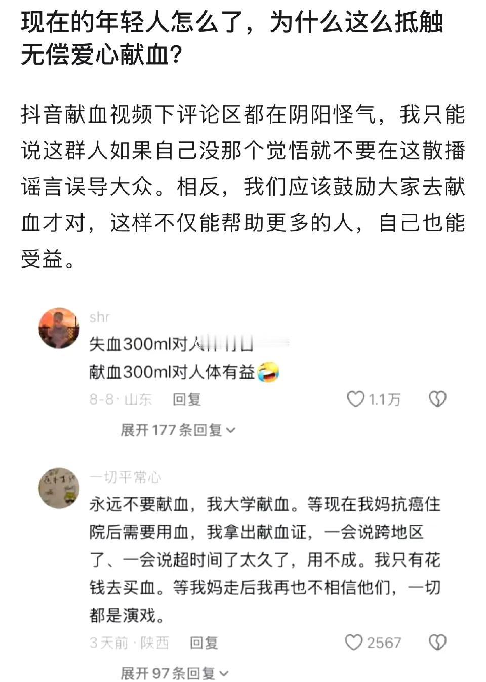 现在的年轻人怎么了，为什么这么抵触无偿爱心献血？​