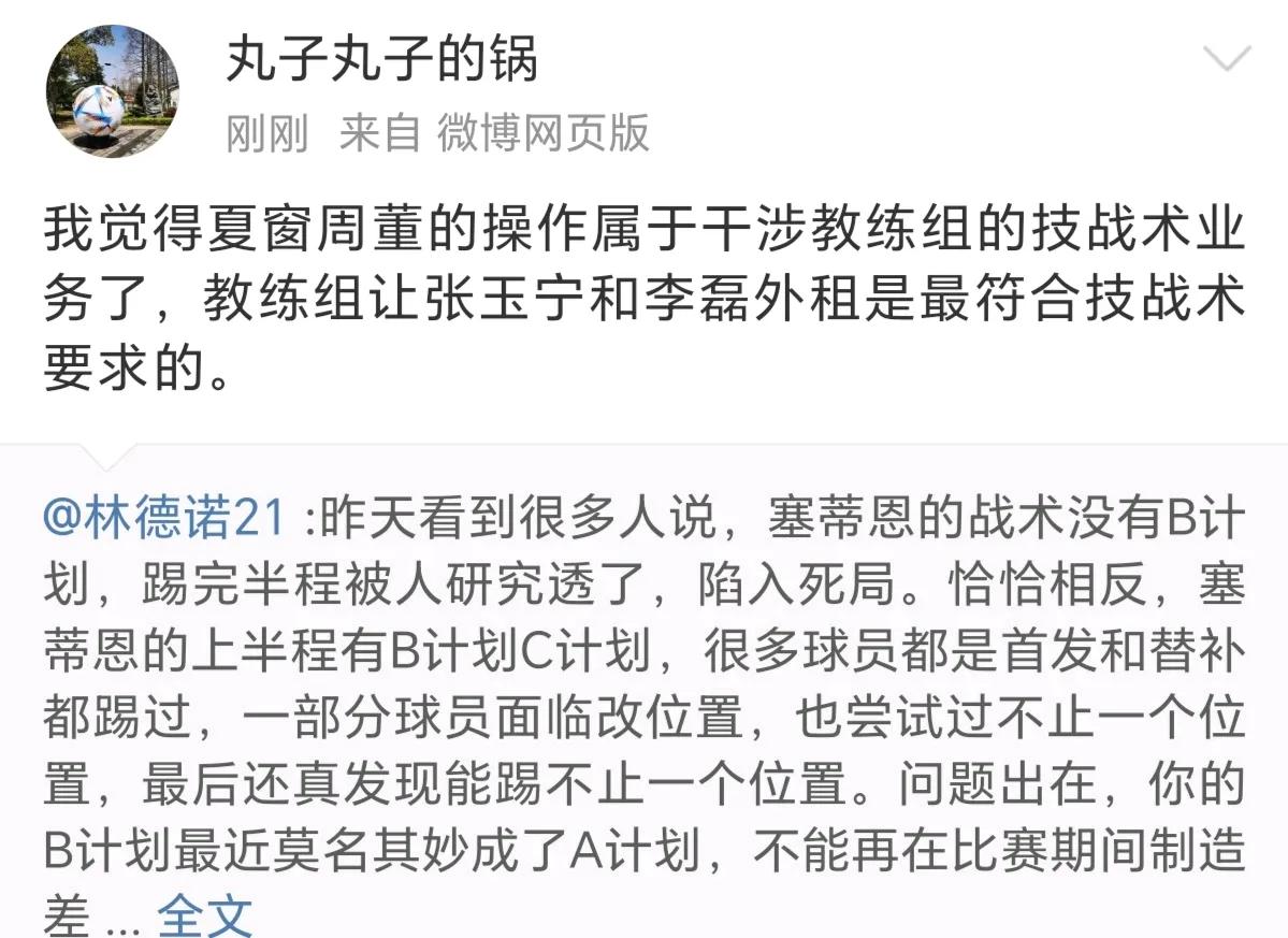 国安塞蒂恩已让张玉宁和李磊离队，俱乐部周总干预留下的？按照知名足球博主“林德诺