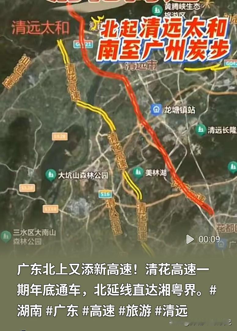 广东北上新通道！清花高速一期年底通车，以后回湖南又多一条路跑广东、湖南这条
