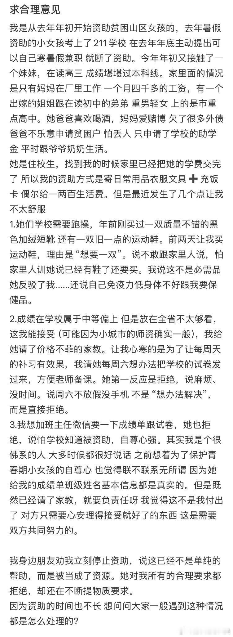 要给被资助的女孩断供吗