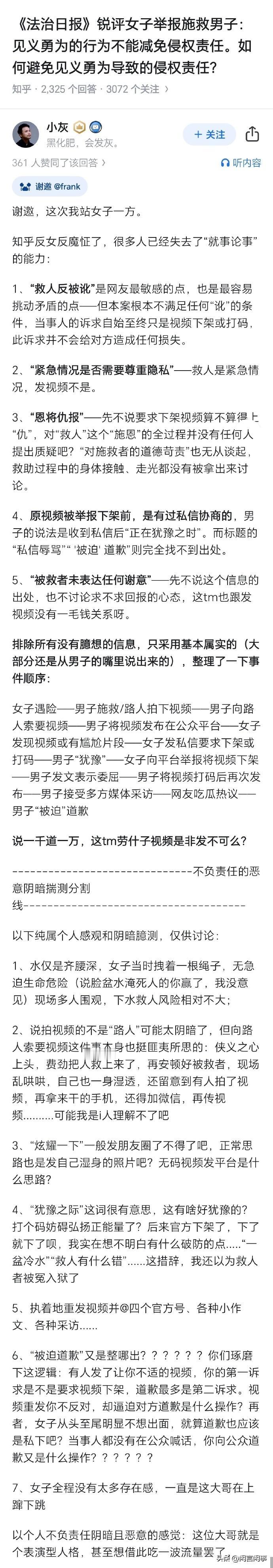 又学到一个新词——恶意救人