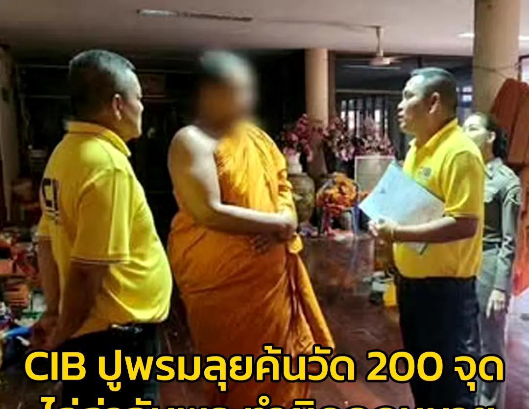 据泰媒消息，8月5日清晨，泰国中央调查局（CIB）展开大规模搜捕行动，通缉全国范
