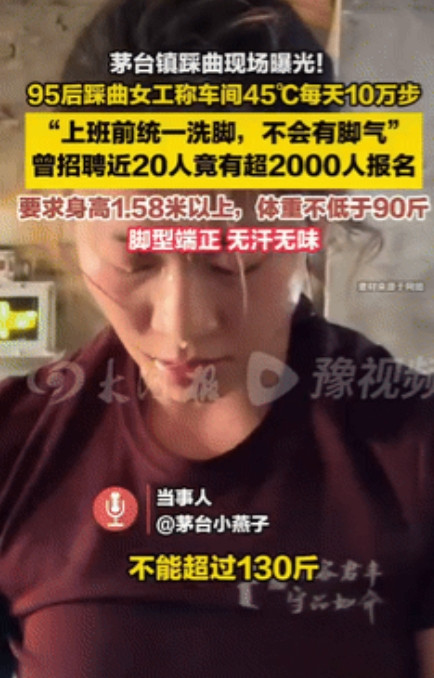 奇怪的知识又增加了！95后女孩是茅台镇酒厂里的“踩曲”女工，她表示每天的工作内容
