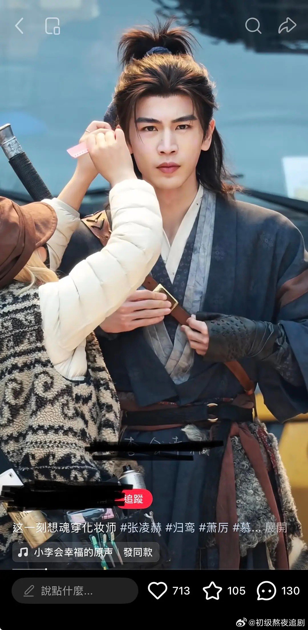 从张凌赫身上具象化的感受到了🐮