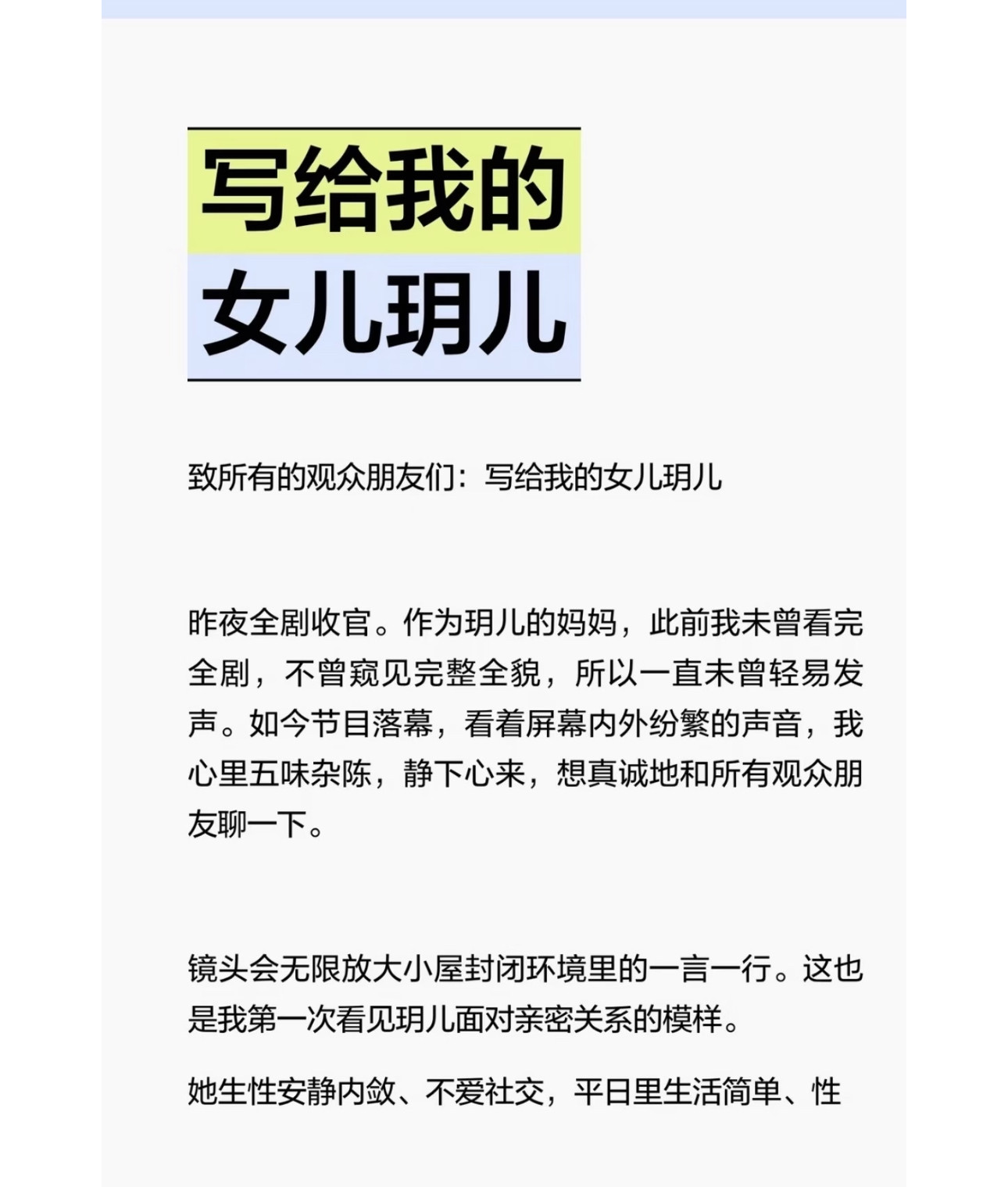 《心动的信号》沙玥儿妈妈发长文引争议，网友：成年人的课题，该自己面对。感觉就是有点多此一举。《心动的