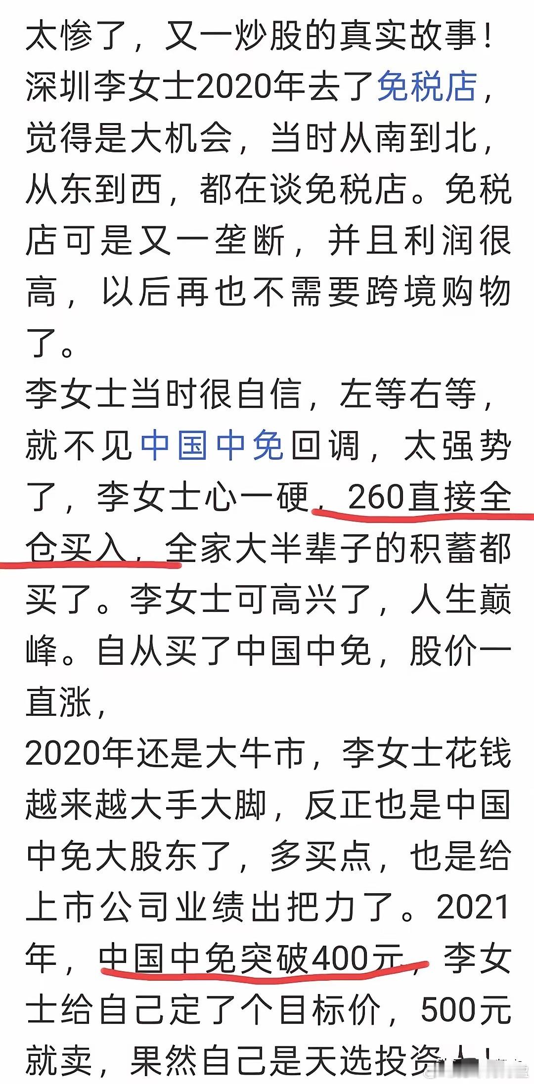 这个炒股的故事确实很真实，也是一种教训，该买的时候要敢于参与，该卖的时候不要幻想