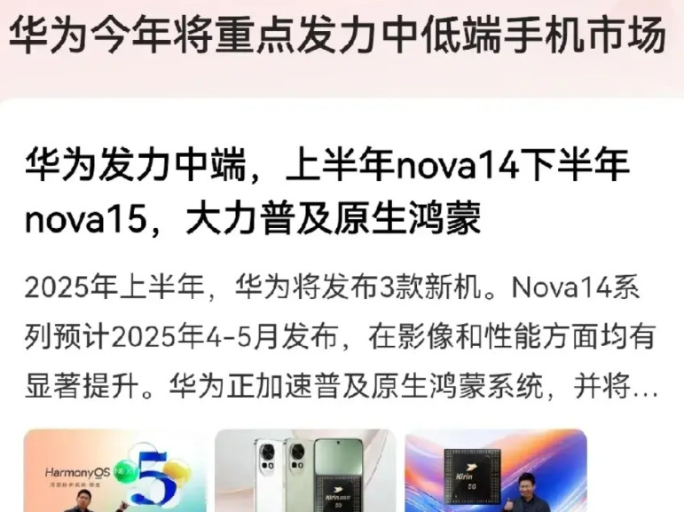 华为为何发力追逐中低端手机市场？原因有二:一是华为彻底解决手机芯片问题，产量