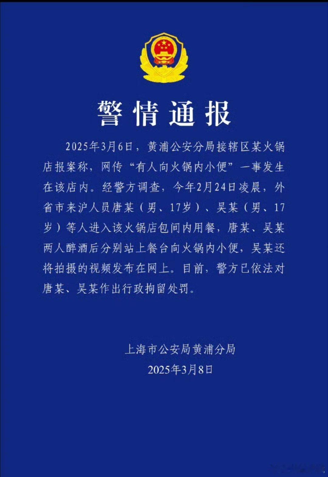 上海警方通报海底捞火锅撒尿事件自己做的事情，就要自己承担后果。两个17岁男孩往海