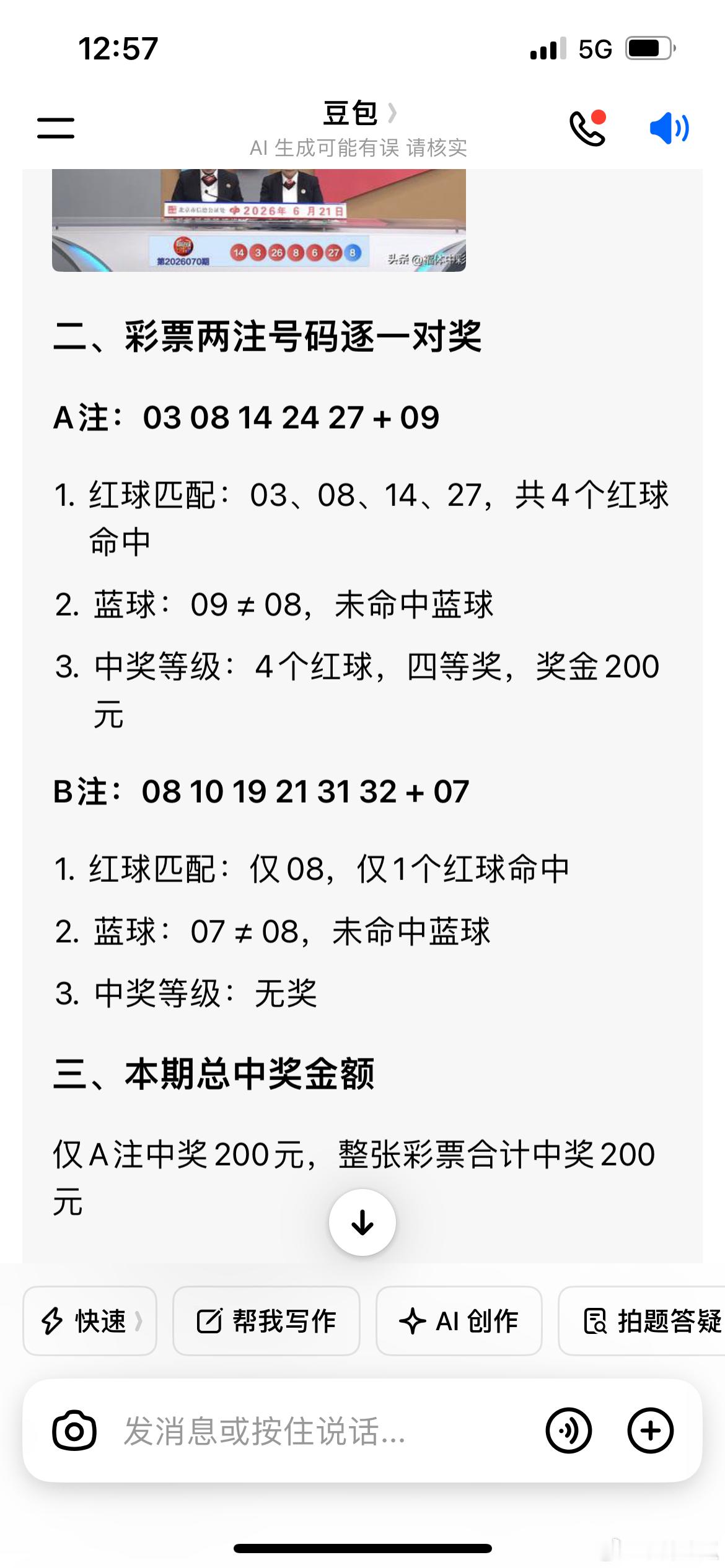 我中奖了。中大奖了！见下图：那天路过彩票店，进去机选了2注，万万没想