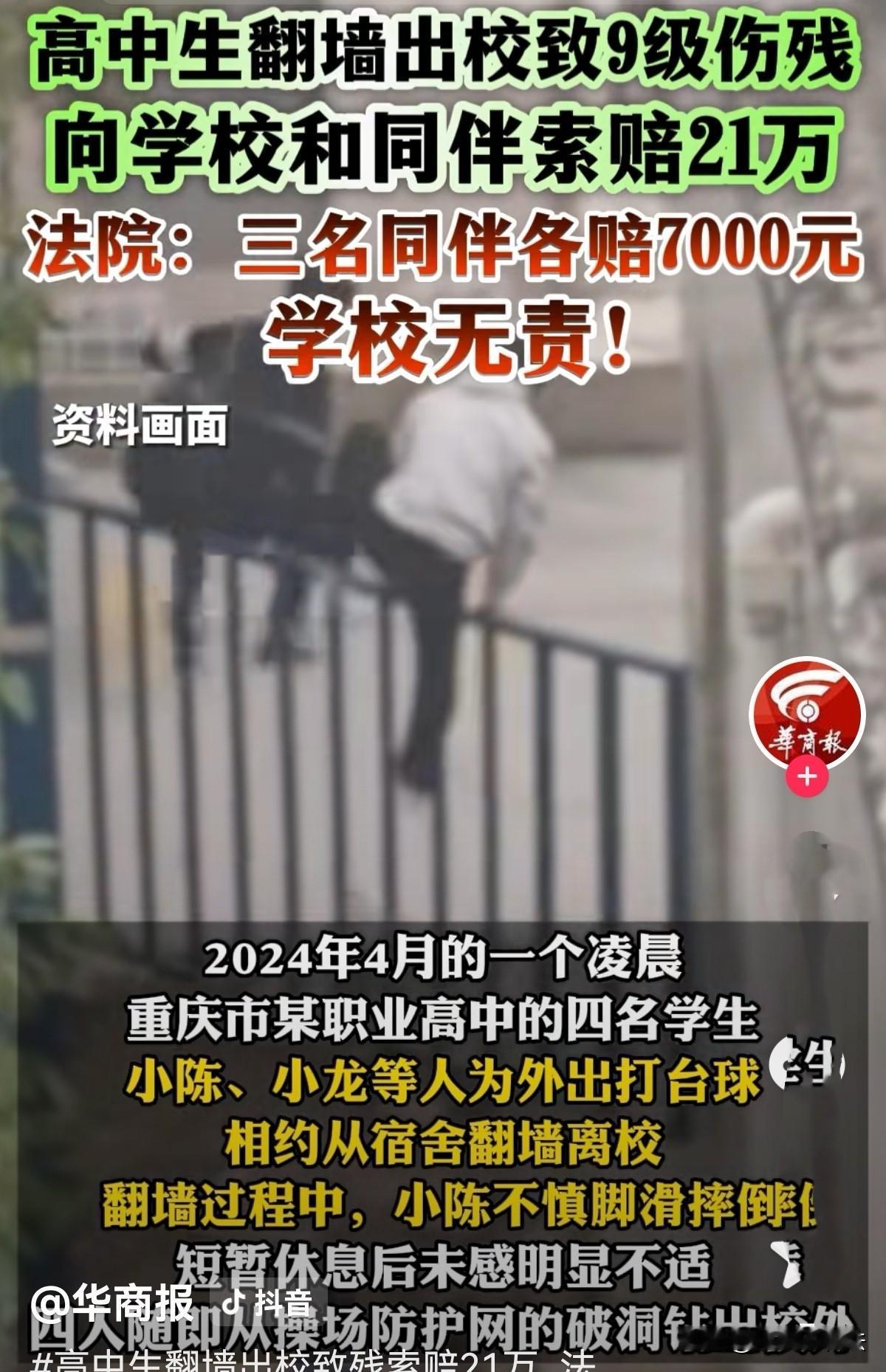 “忒不要脸了！”重庆，一职高男生与同宿舍3名同学，相约凌晨从宿舍翻墙离校外出打台