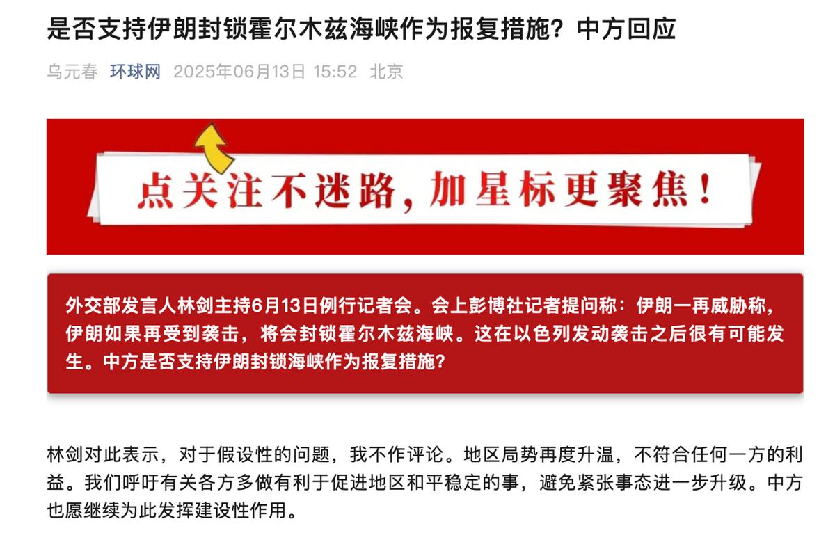 伊朗威胁封锁波斯湾海峡，美媒问中国支不支持，中方回应意味深长伊朗遭到以色列大