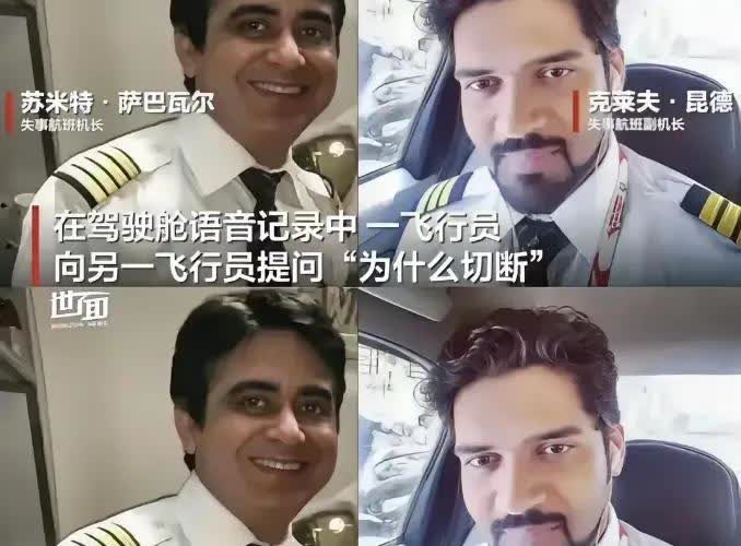 印度航空坠机调查揪出揪心真相。调查显示燃油开关在起飞瞬间被误关，但驾