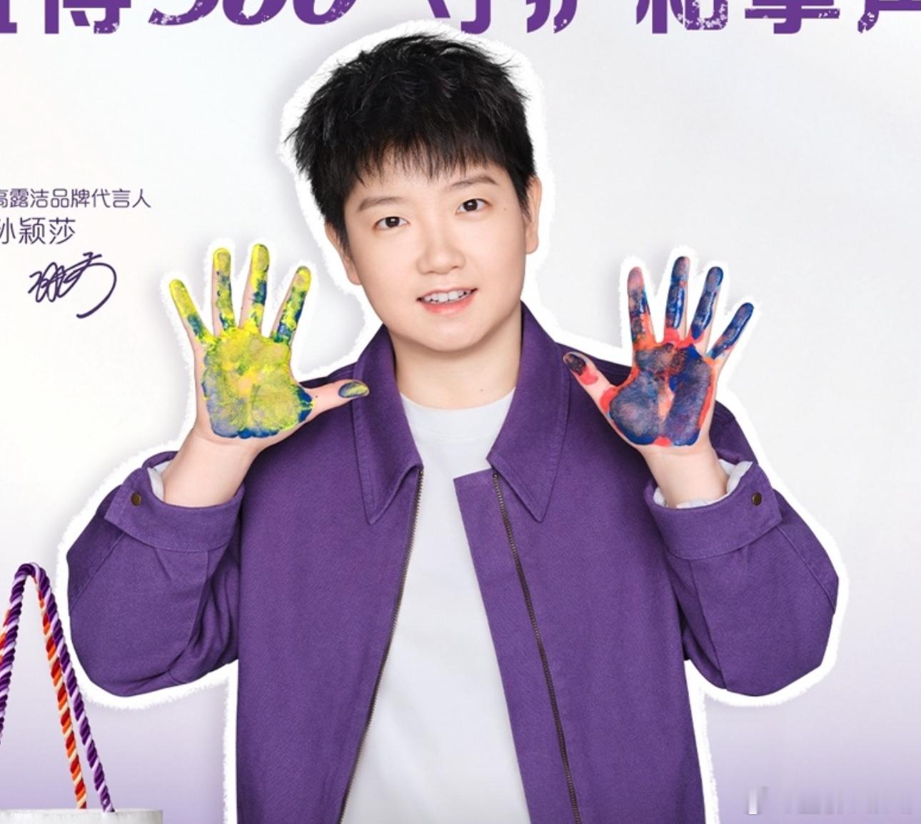 孙颖莎高露洁品牌代言人小手手都这么萌🖐🏻​​​