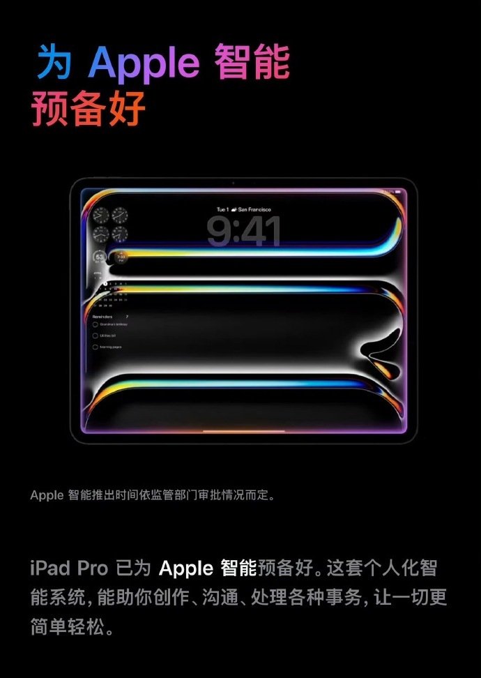苹果更新了iPad页面新增了国内AI功能介绍✨"为Apple智能预备好"看起来国行版本的Apple智
