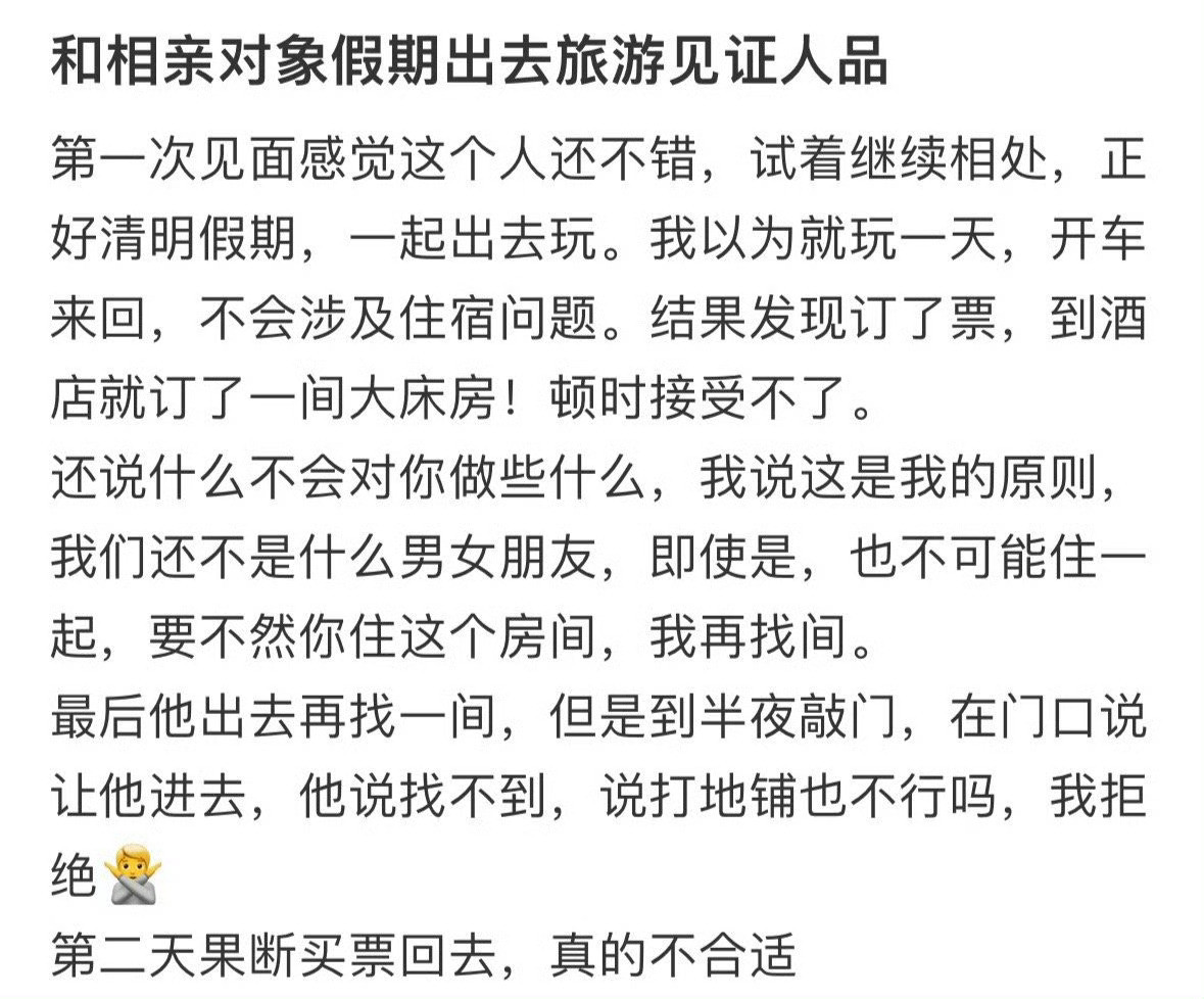 和相亲对象假期出去旅游见证人品