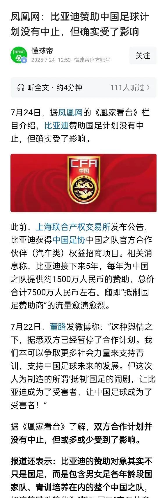 因赞助中国足球计划抵制比亚迪，太没道理。最近关于抵制比亚迪的呼声很高，起因是比
