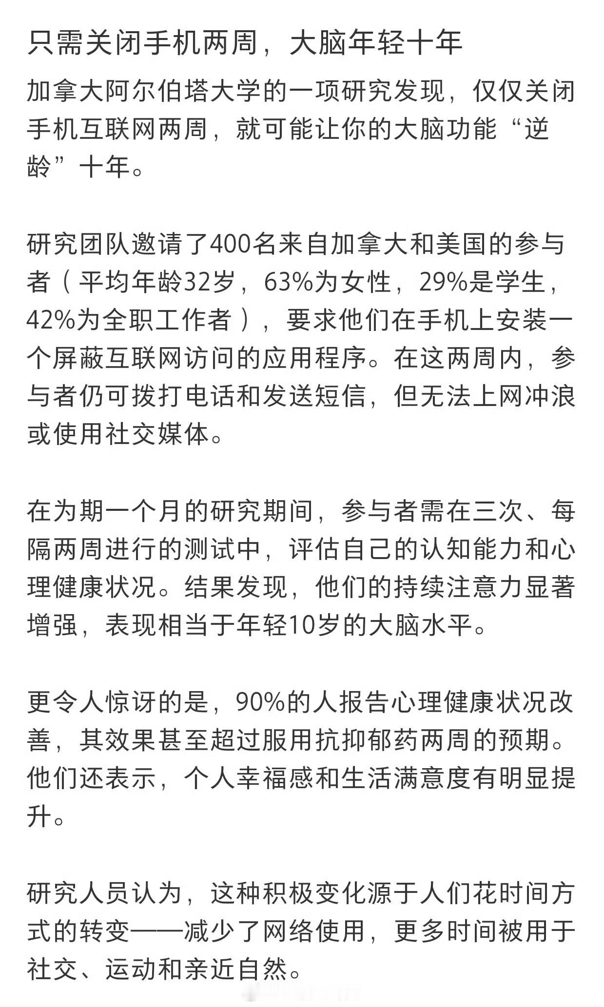 只需关闭手机两周，大脑年轻十年