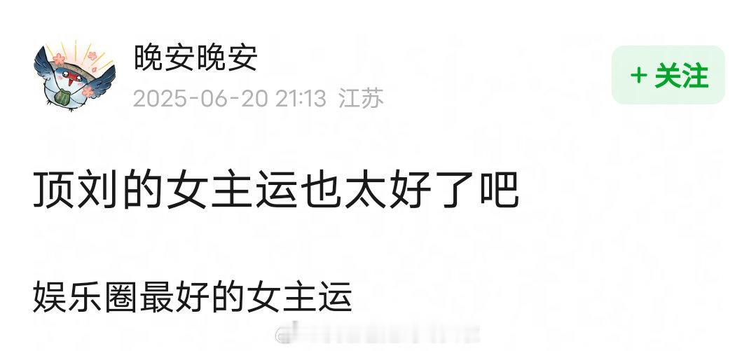 都在夸刘宇宁女主运好，但其实他挑剧本选项目的眼光也不错吧。流量那么大也不计较番位