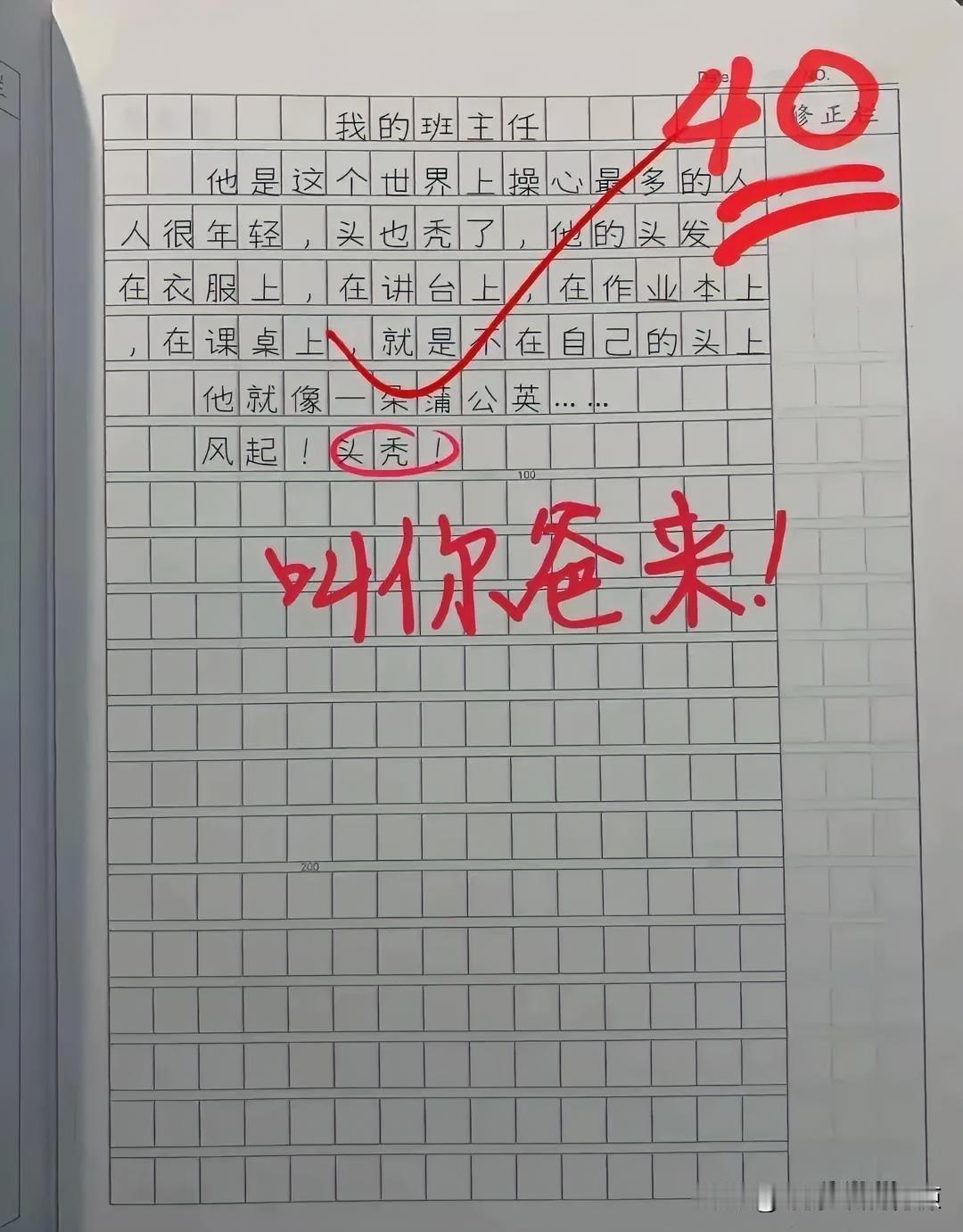 一阵风吹过，头秃了。我们都知道小孩子是不会撒谎的，小孩子那么可爱，老师又对他们