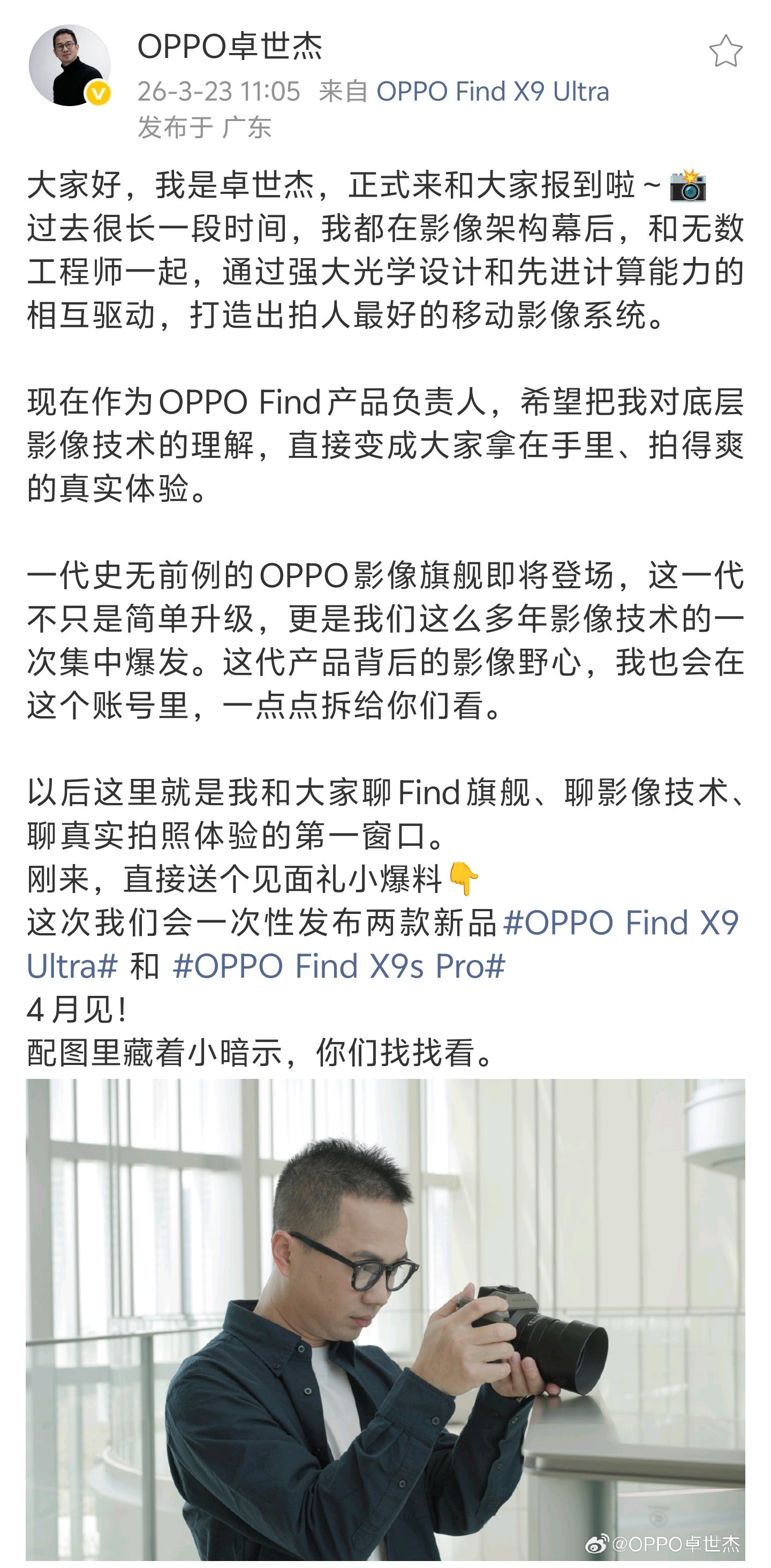 上半年影像王炸终于要压轴登场了OPPOFindX9Ultra+X9s